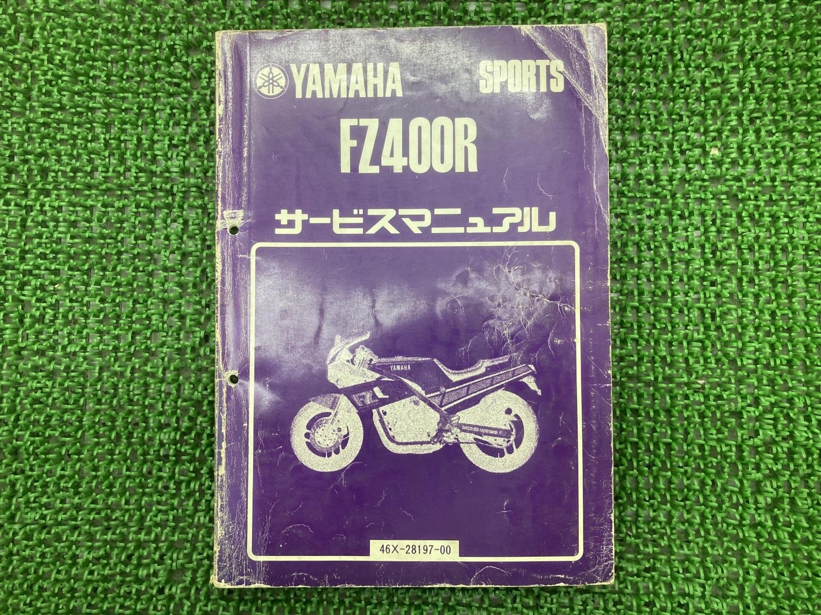 FZ400R サービスマニュアル ヤマハ 正規 中古 バイク 整備書 46X