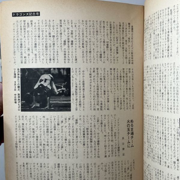 ドラゴンズ 1974年優勝 記念号 '74ドラゴンズ優勝までの全試合(記録と