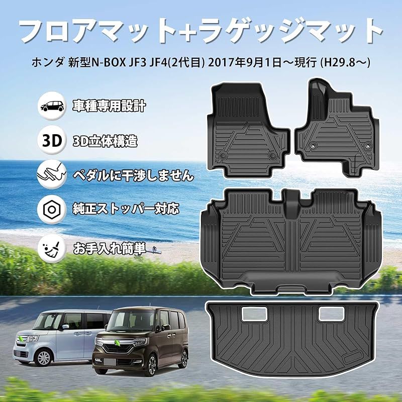 Jiooy ホンダ 新型 N-BOX JF3 JF4 フロアマット+セカンドマット+