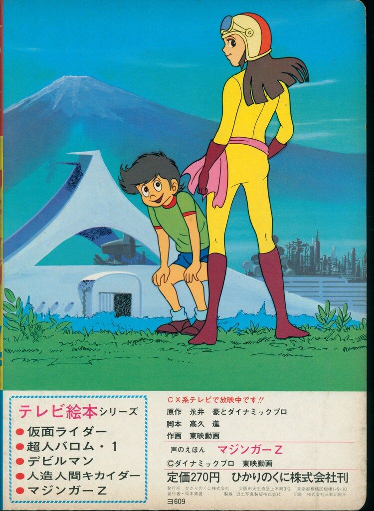 ひかりのくに