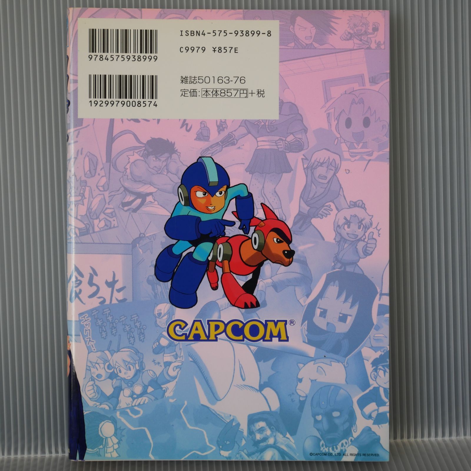初版 絶版 カプよん vol.3 カプコン4コマコミック (アクション