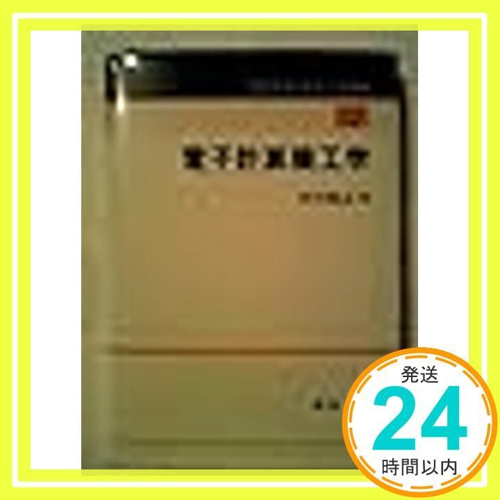 電子計算機工学 Oct 01 1984 中川裕志_02