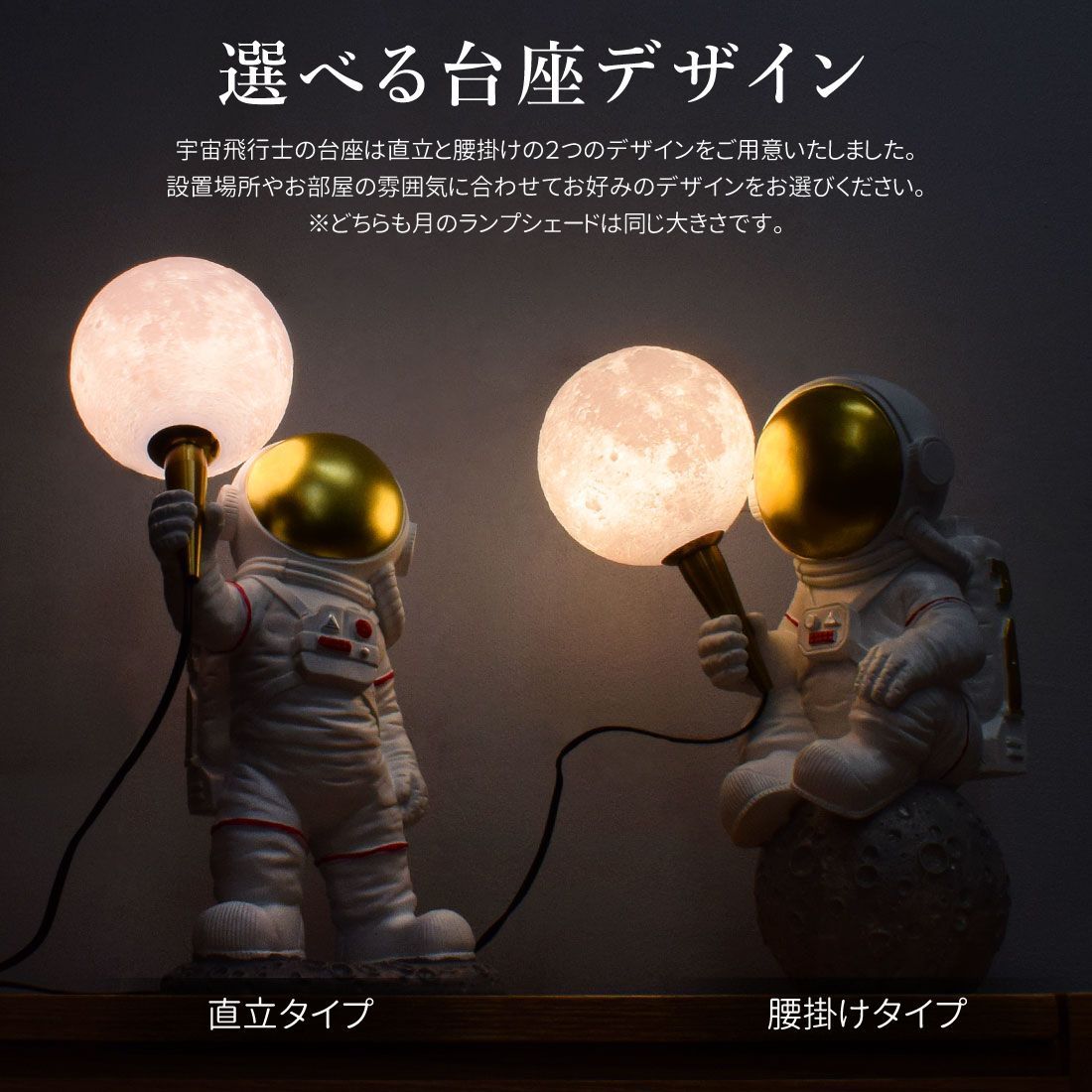 匠の誠品 宇宙飛行士LEDライト 直立タイプ/腰掛タイプ 間接照明 テーブルランプ テーブルライト インテリア リビング おしゃれ ギフト 電気スタンド 宇宙飛行士