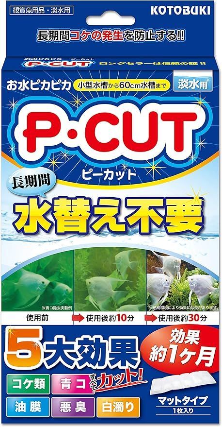 寿工芸 コトブキ 水槽 P・カット マット60 1枚入