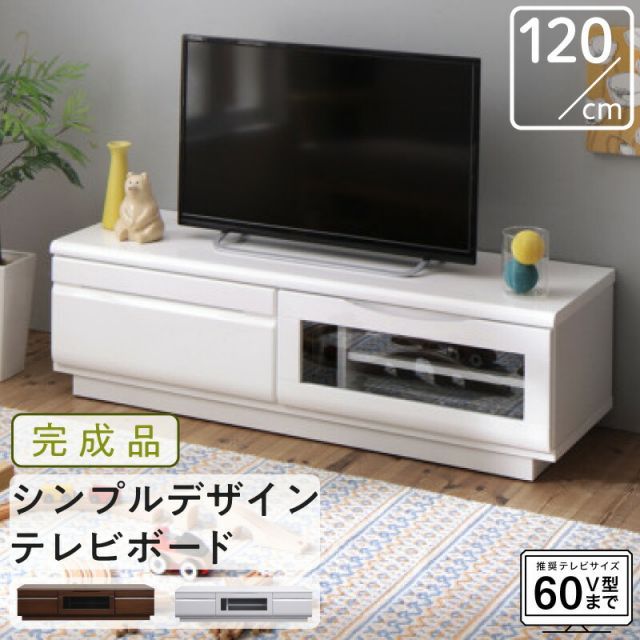 テレビ台 120cm 完成品 テレビボード ローボード TV台 TVボード ホワイト 白 ウォールナット ブラウン 42インチ 40インチ 50インチ 42型 40型 50型 おしゃれ かわいい
