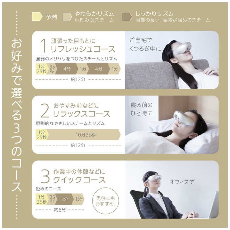 パナソニック 目もとエステ