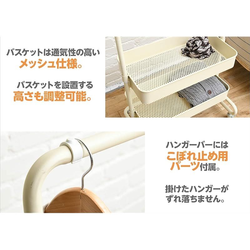 山善(YAMAZEN) トローリーハンガー アイボリー バスケット2段