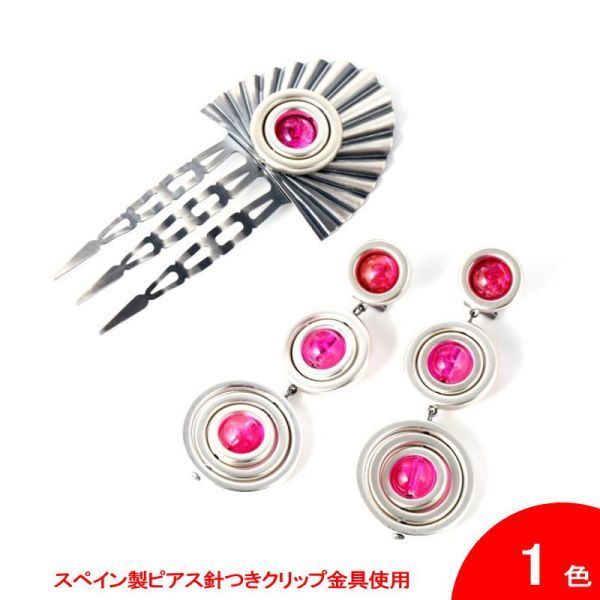■翌営業日出荷■メタルのアクセサリセット Helen(エレン) シルバー×ピンク[フラメンコ用] [スペイン直輸入] [メール便]