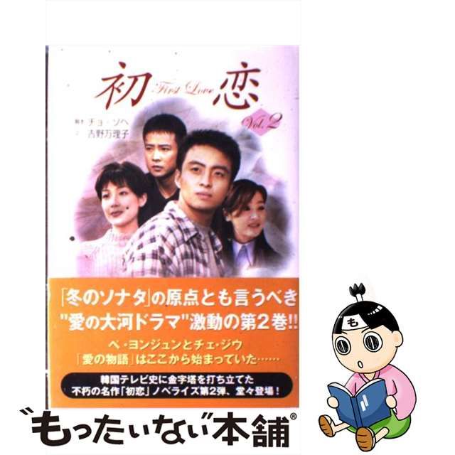 クリーニング済み初恋のひとにご用心！！/講談社/夏井瑤子 ...