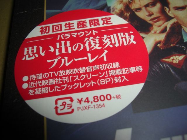 新品 Blu-ray] トップガン パラマウント 思い出の復刻版 - メルカリ