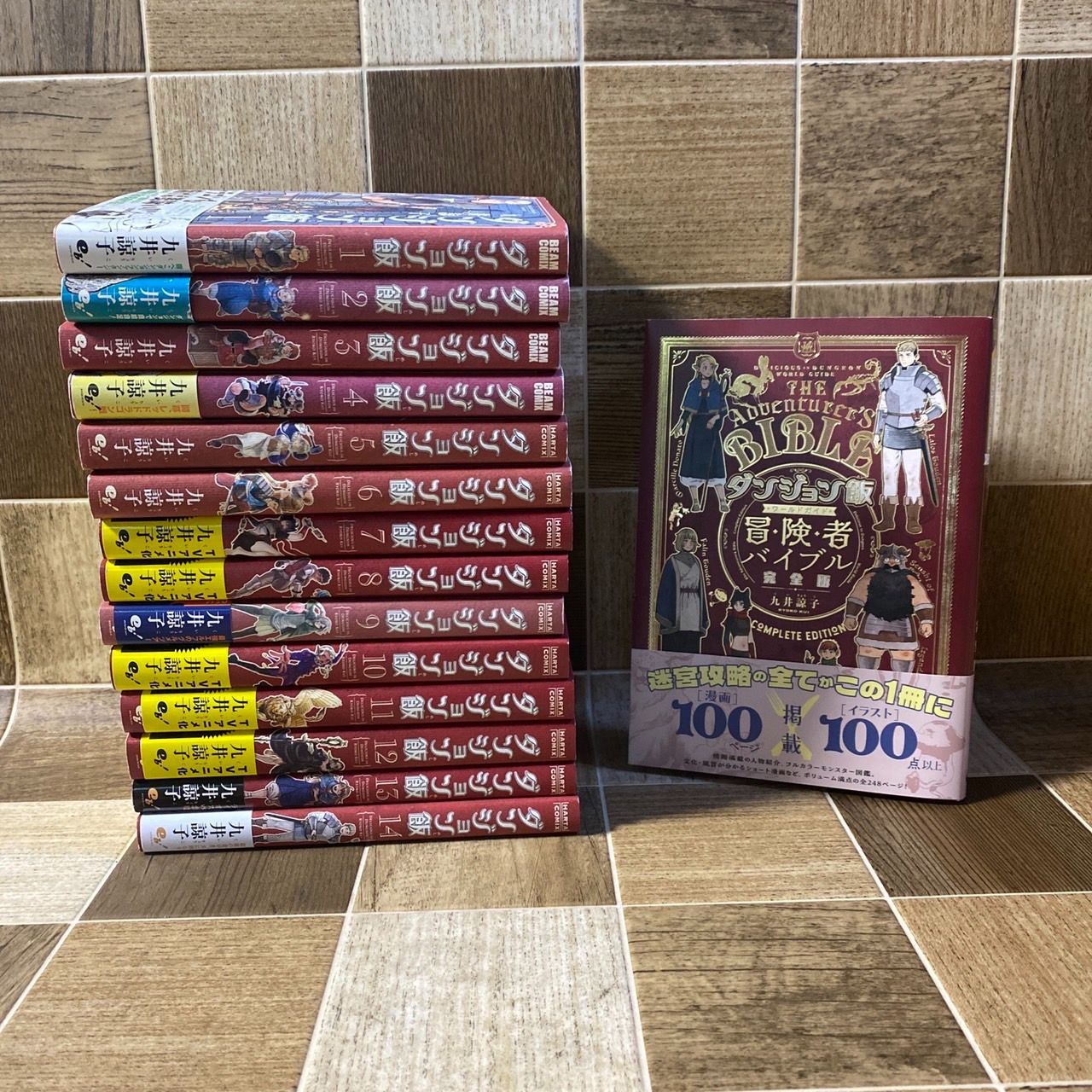 ダンジョン飯 1-14巻＋ワールドガイド 冒険者バイブル 完全版