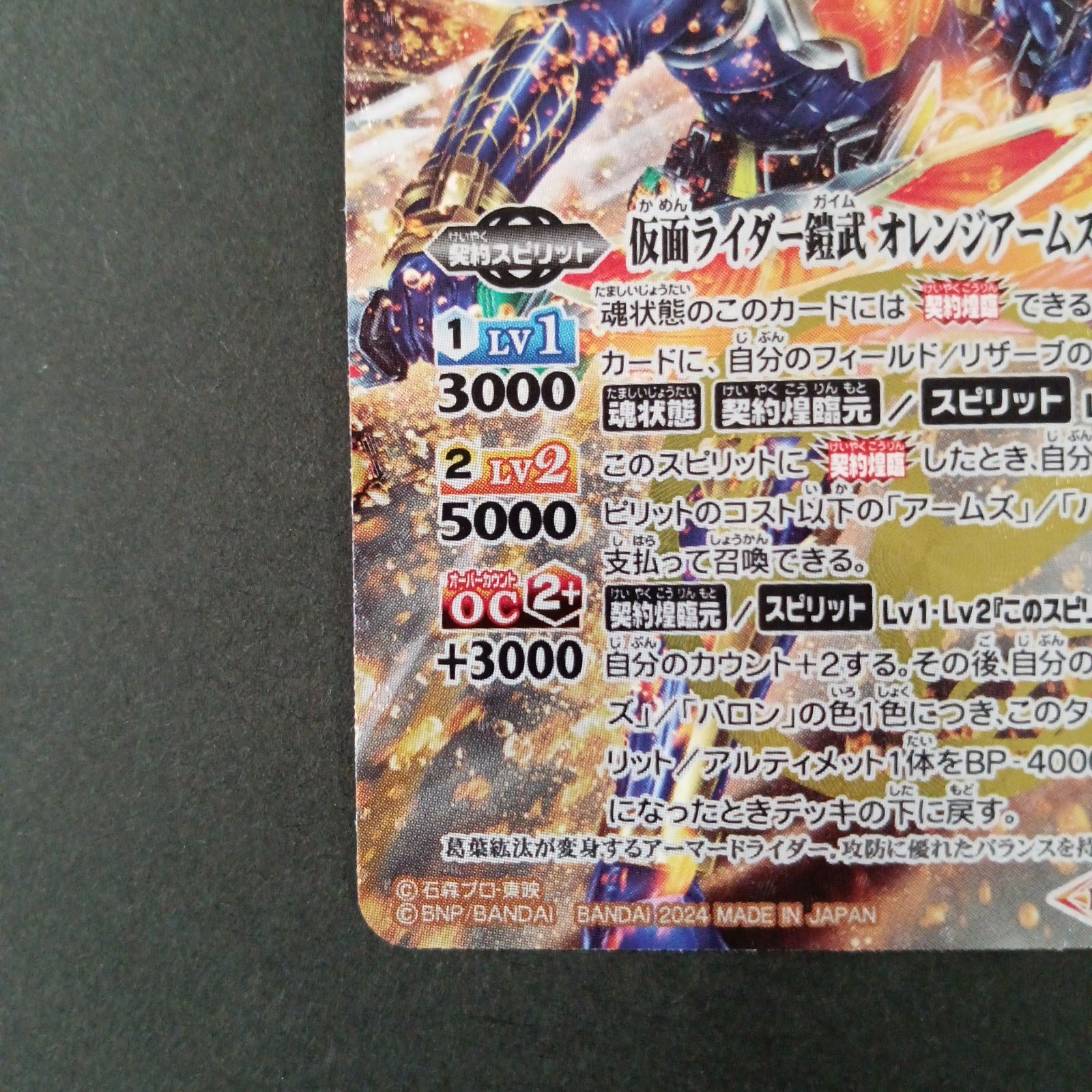 契約x 仮面ライダー鎧武 シークレット 契約X 仮面ライダー鎧武 オレンジアームズ シークレット バトル