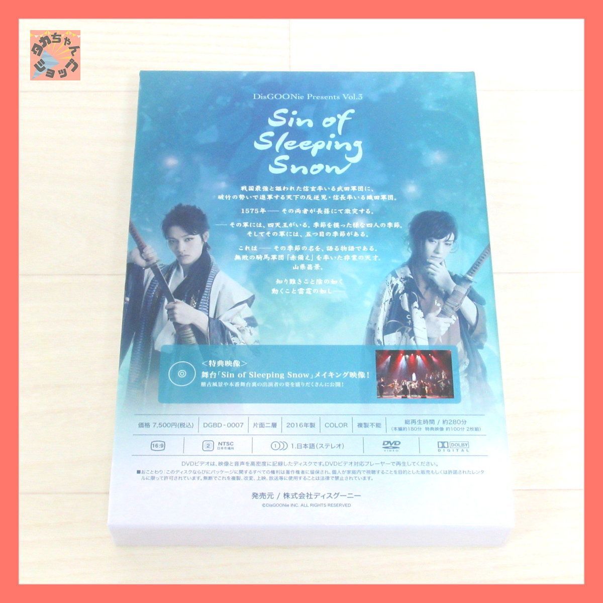 Sin of Sleeping Snow DVD 鈴木拡樹 - DVD/ブルーレイ