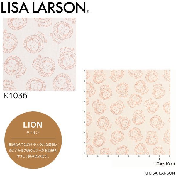 LISA LARSON リサ ラーソン カフェカーテン|間仕切りカーテン 巾100×丈70cm ライオン K1036 サイズ変更可 お問い合わせください 沖縄 離島等にはお届けできません