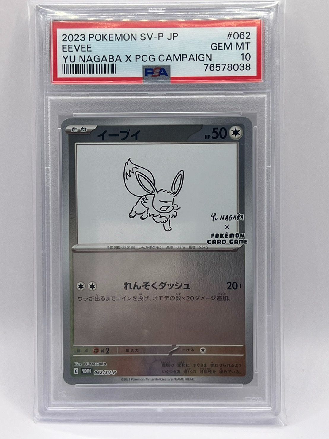 PSA10 イーブイ yu nagaba プロモ 062/SV-P PROMO JPN - メルカリ