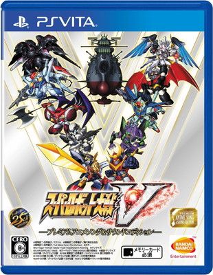 スーパーロボット大戦V ープレミアムアニメソングu0026サウンドエディションー【初回封入特典】スーパーロボット大戦25周年記念「初回封入3大特典」 通常版/限定版の初回生産分には「初回