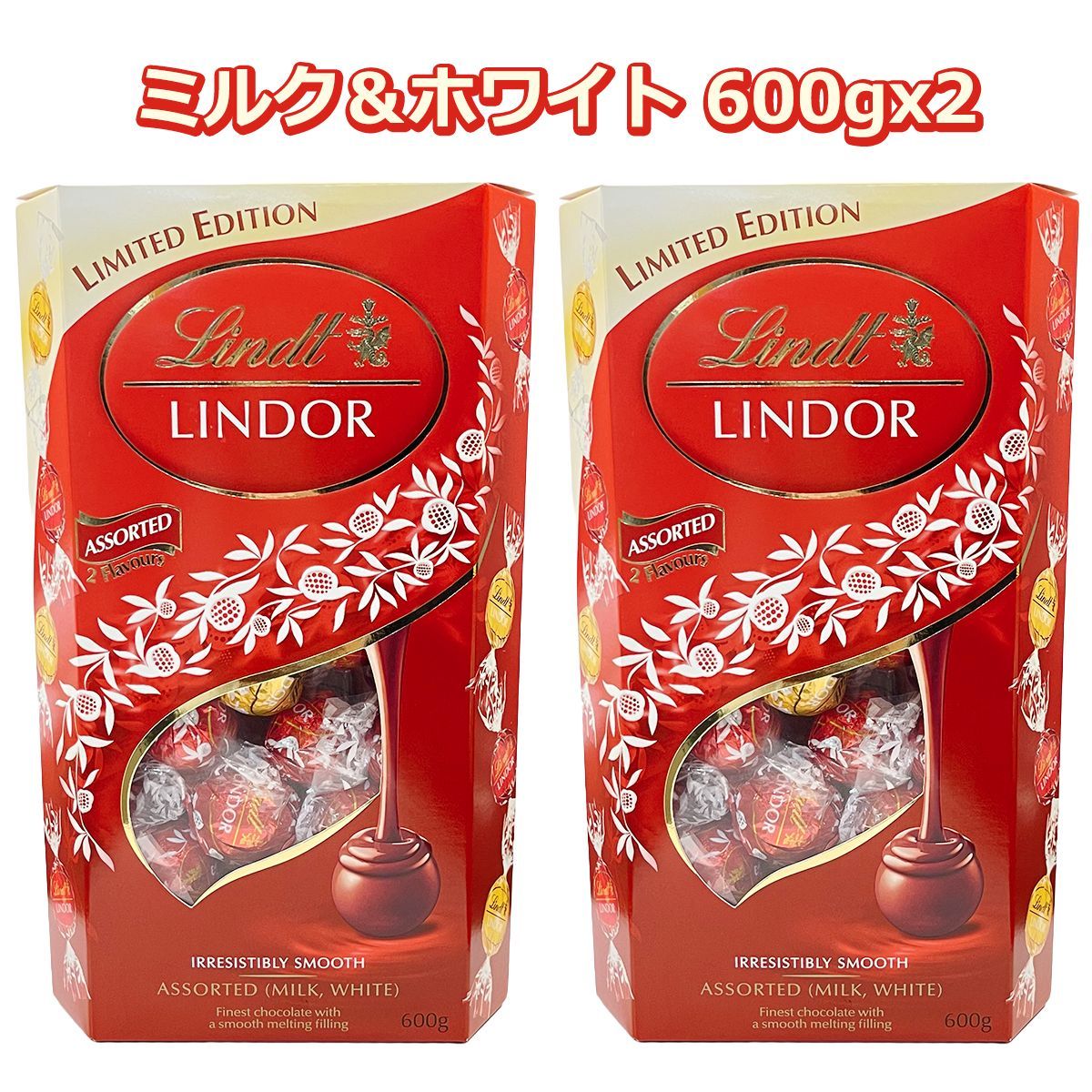 リンツ リンドール ミルク＆ホワイト アソート 600gx2