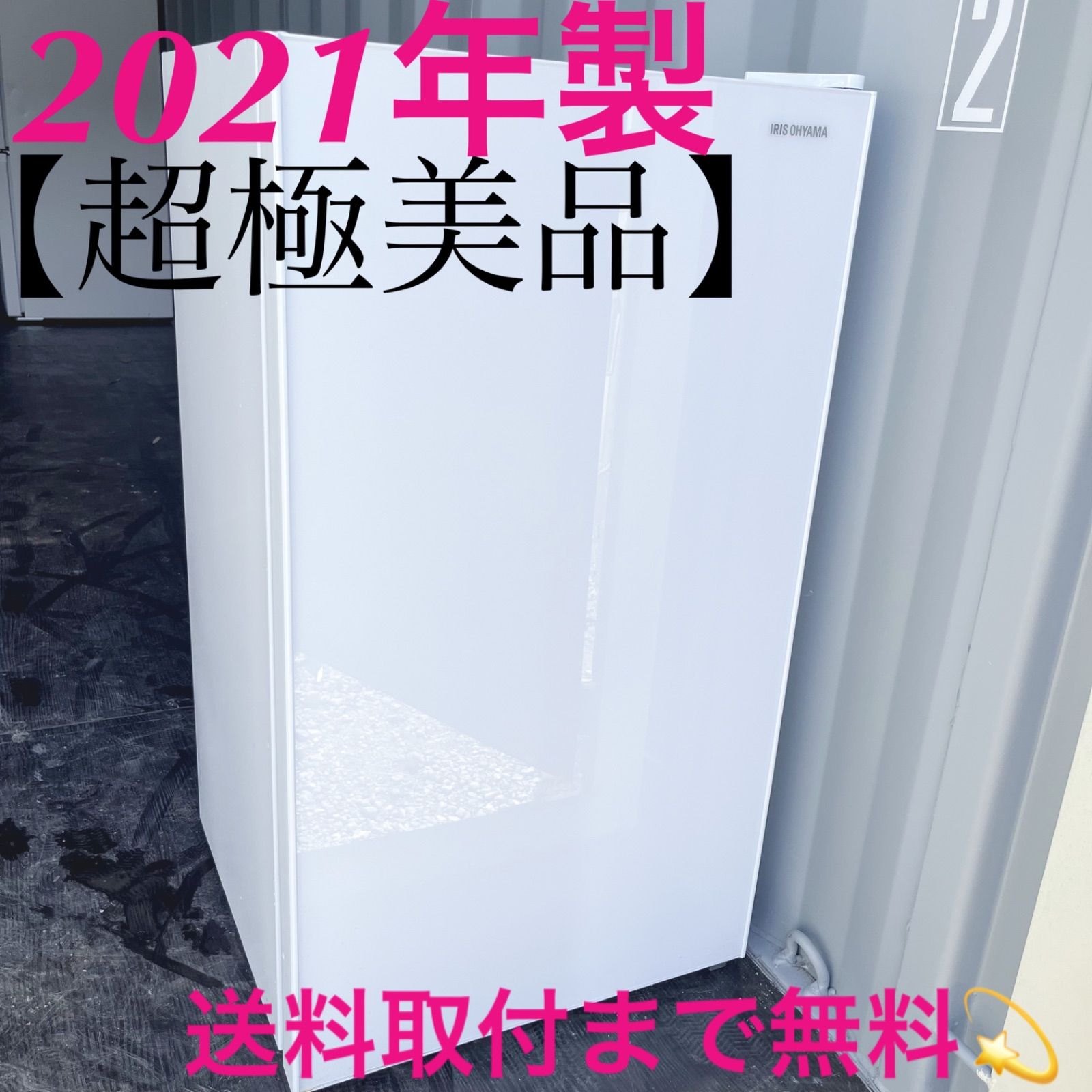 104取付無料！アイリスオーヤマ おしゃれホワイトインテリアワンドア冷蔵庫！ 104取付無料！アイリスオーヤマ おしゃれホワイトインテリア