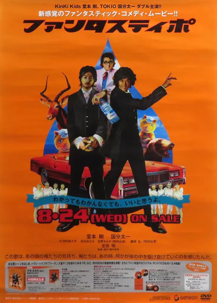 中古】ポスター B2販促ポスター 堂本剛(KinKi Kids)＆国分太一