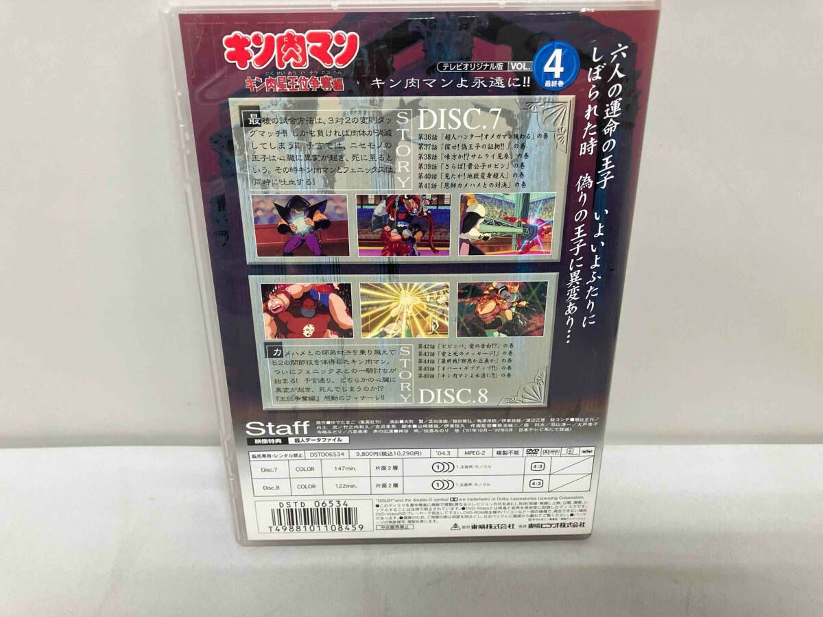 DVD キン肉マン キン肉星王位争奪編 VOL.4 - メルカリ