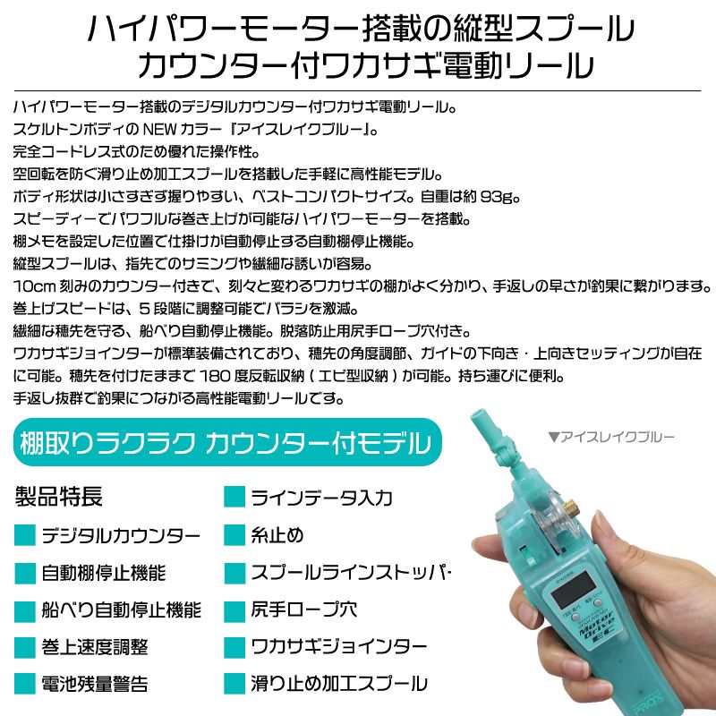Amazon | プロックス リール 攻棚ワカサギモータードライブEC