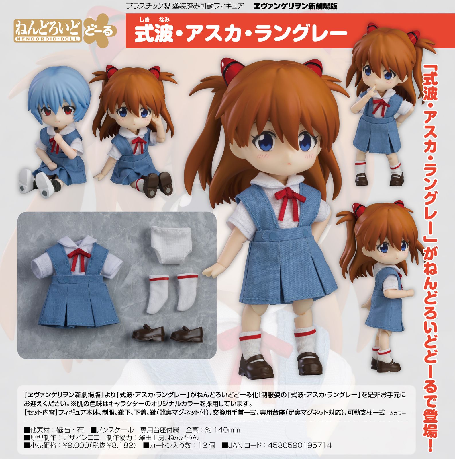 ヱヴァンゲリヲン新劇場版_ねんどろいどどーる 式波・アスカ 