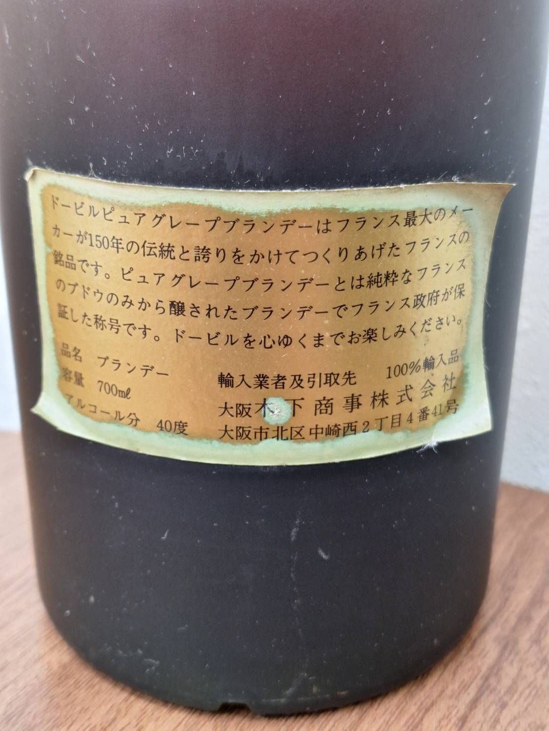 古酒 L.Dorville V.S.O.N NAPOLEON 700ml 40 - ブランデー