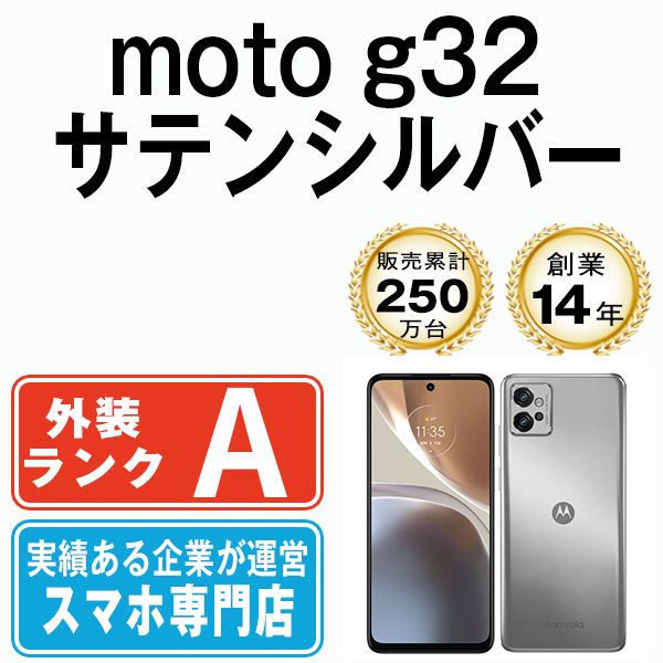 中古】 moto g32 サテンシルバー SIMフリー 本体 Aランク スマホ【送料 ...