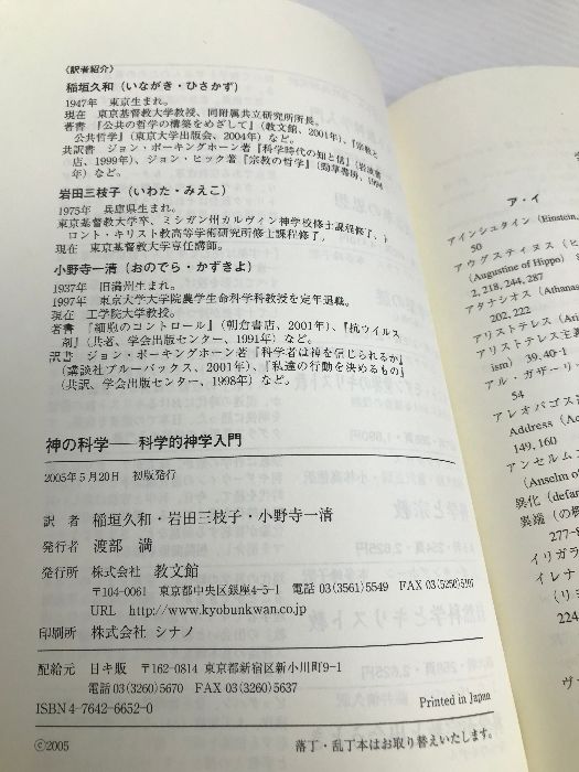 神の科学: 科学的神学入門 教文館 A.E.マクグラス - メルカリ