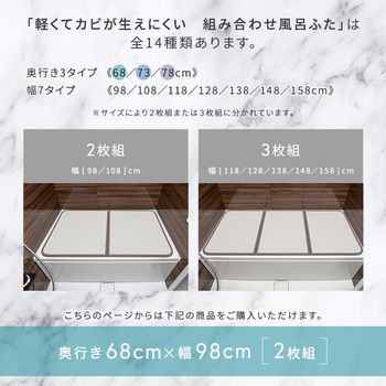 軽くてカビが生えにくい組み合わせ風呂ふた幅68×奥行き98cm