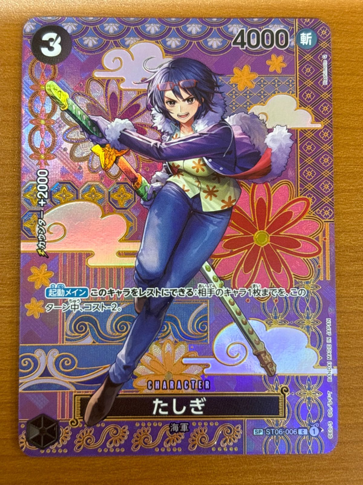 たしぎ C SP ST06-006