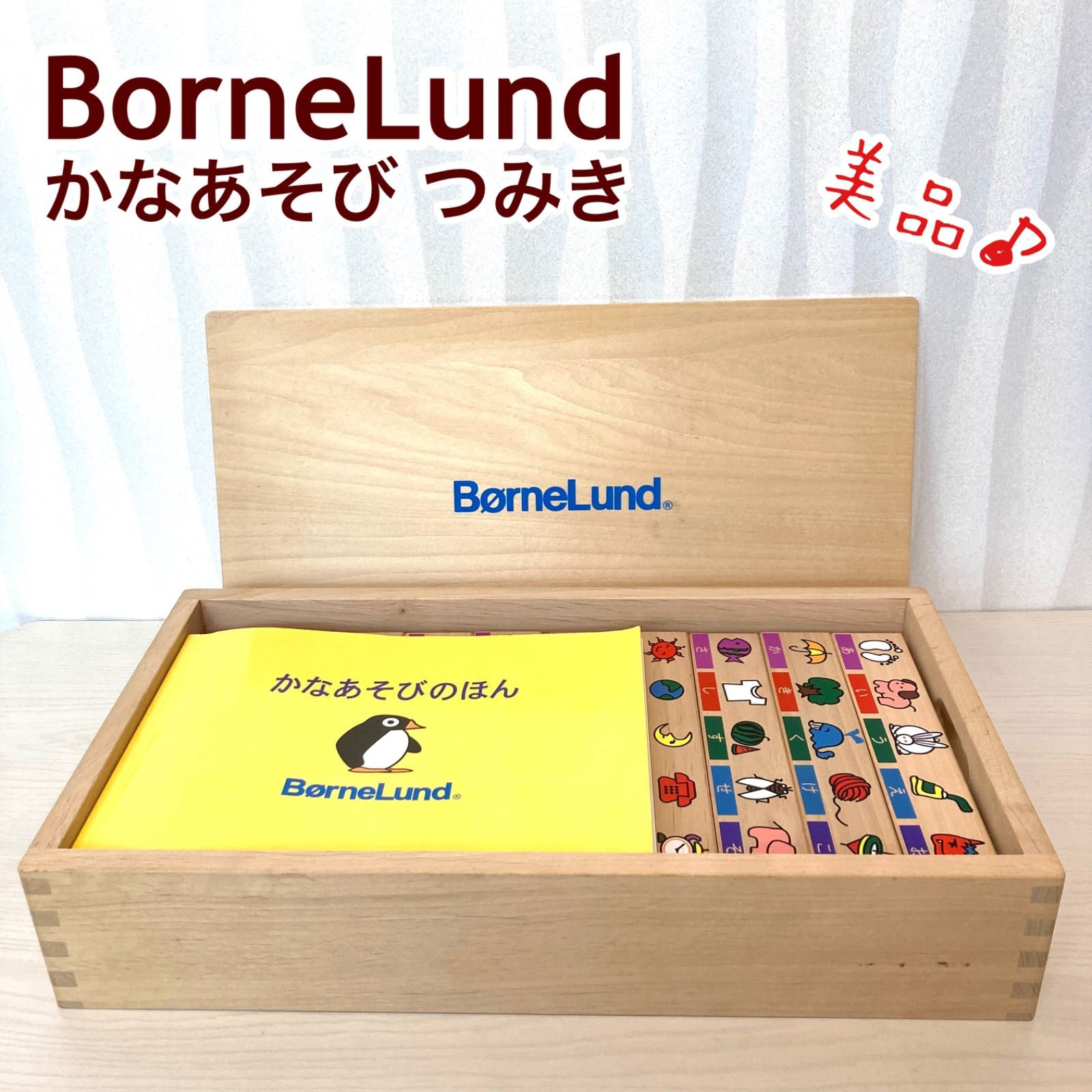 ボーネルンド 積み木 BorneLund - 知育玩具