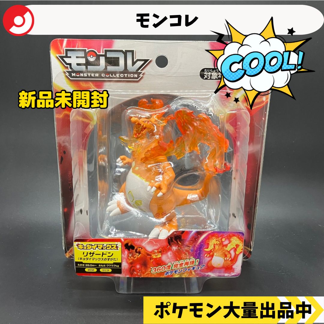 モンコレ リザードン キョダイマックス 【⑥】 - メルカリ