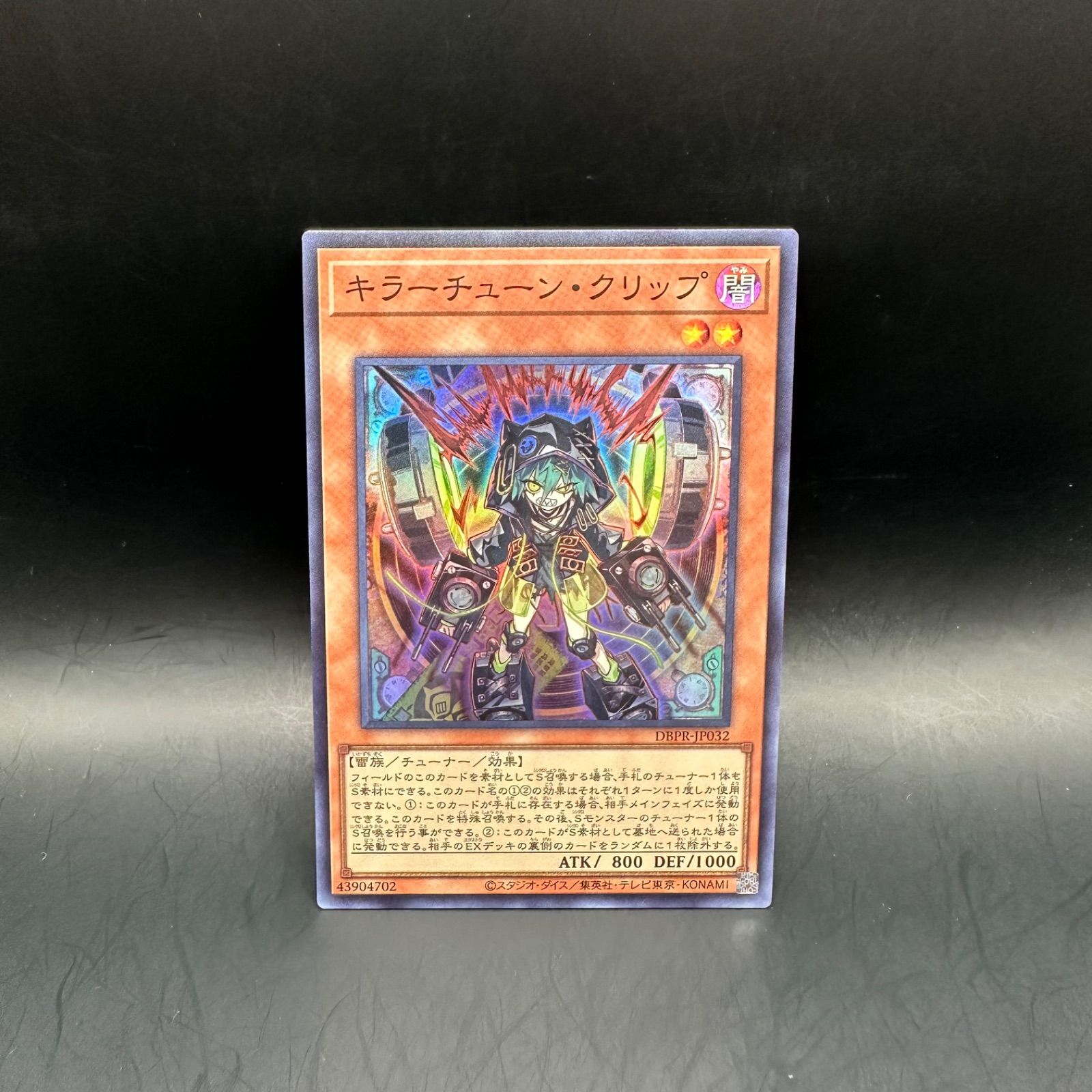 遊戯王 キラーチューン・クリップ スーパーレア DBPR - メルカリ