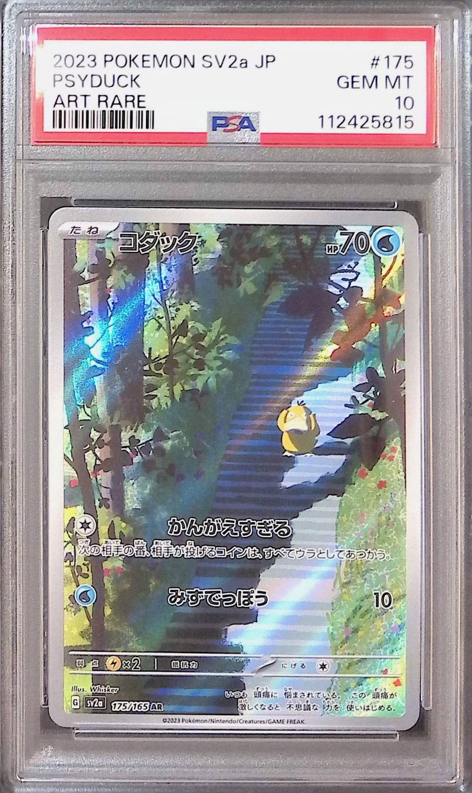PSA10鑑定済〕コダック【AR】{175/165}