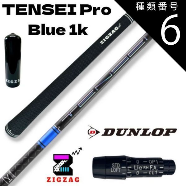 tensei pro blue 1k 60-s キャロウェイスリーブ 種類6：Pro Blue 1K