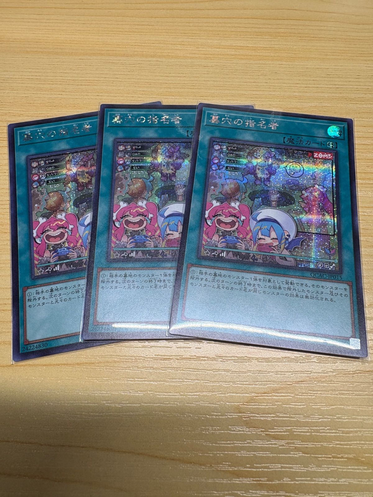 遊戯王 墓穴の指名者 絵違い シークレット 3枚 イラスト違い - メルカリ