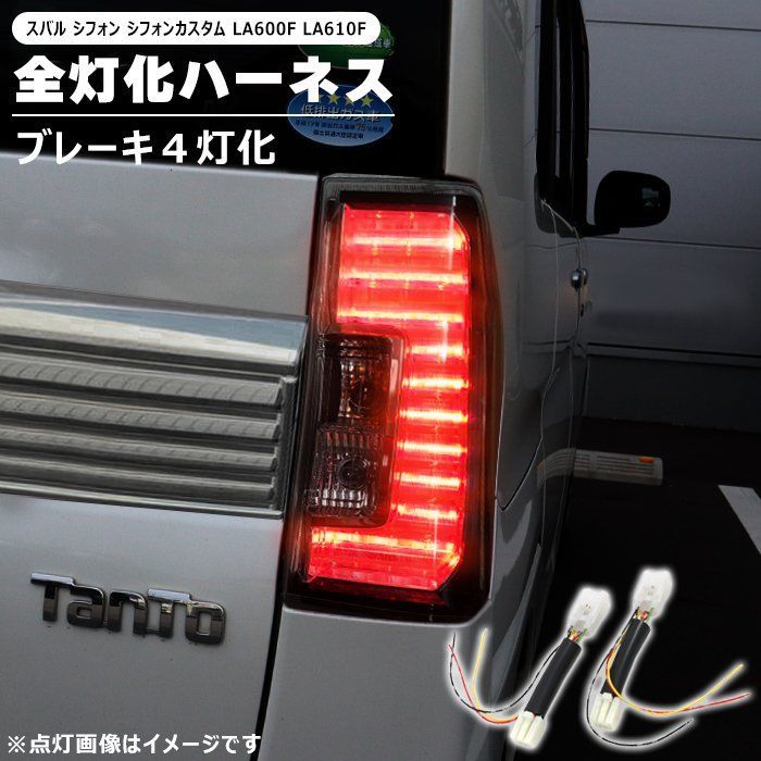 ダイハツ タント タントカスタム LA600S LA610S LED テール ランプ 全 