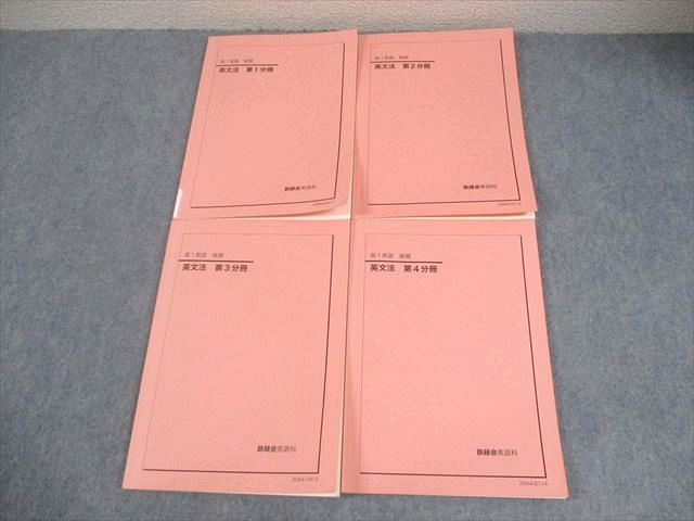 鉄緑会 高一英語通年テキスト Amazon.co.jp: 鉄緑会 高1 英語 英文法 解説テキスト : 産業
