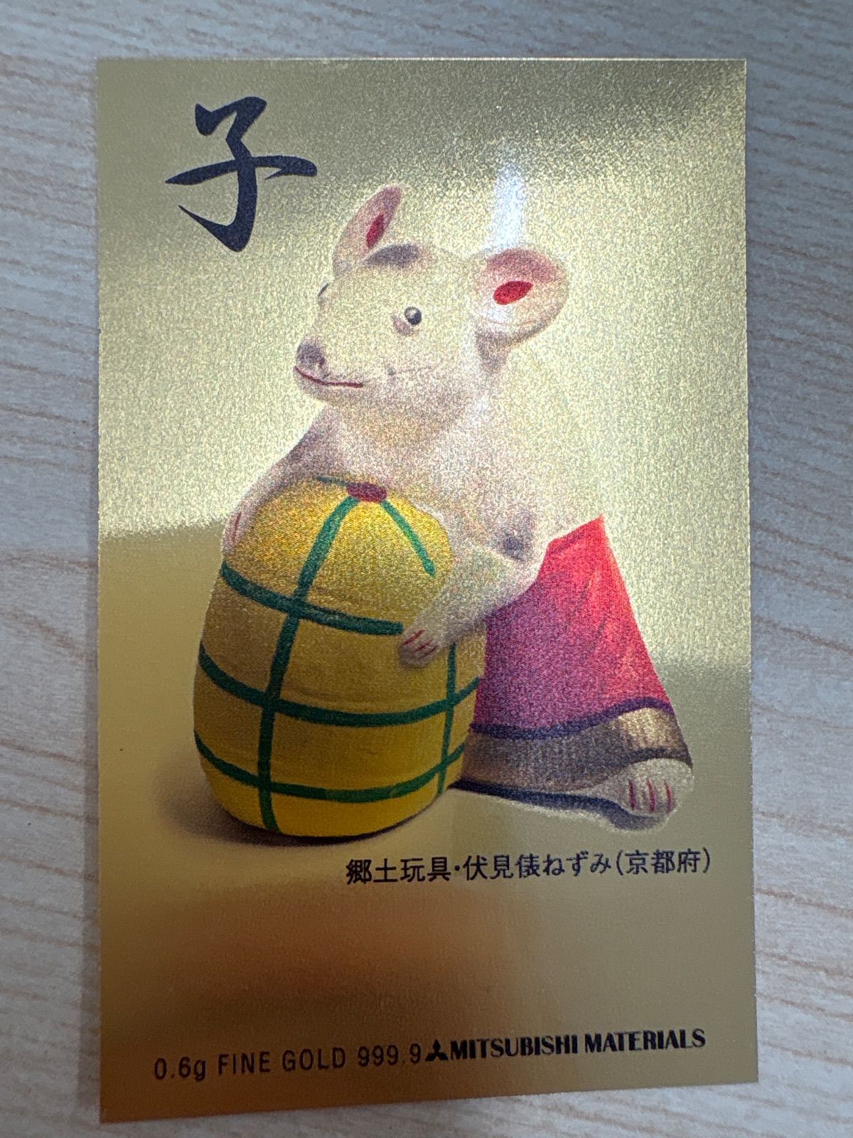 0.6ｇ 2008年