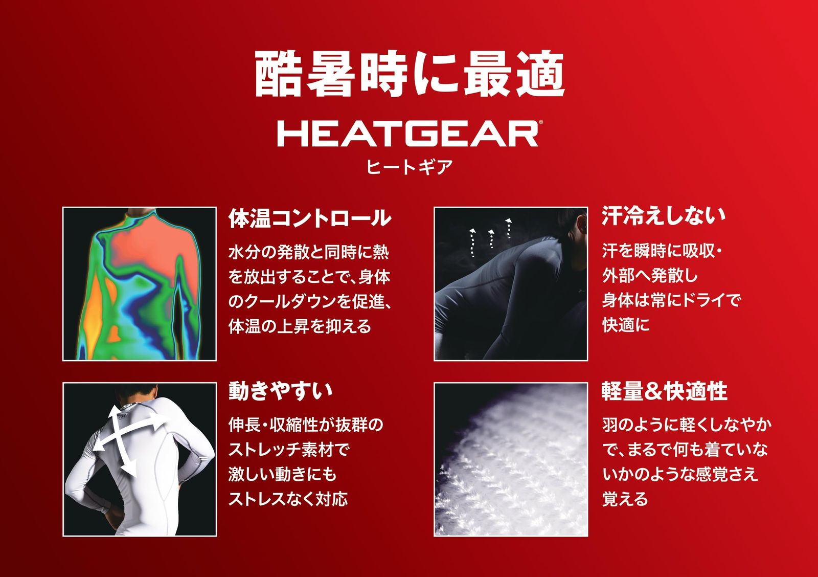 HEATGEAR