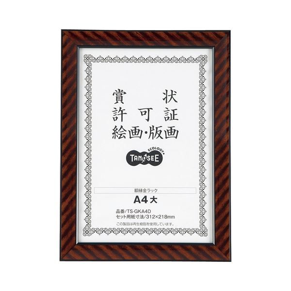 【特別価格】（まとめ） TANOSEE 賞状額縁（金ラック） A4大 1セット（5枚） 【×2セット】