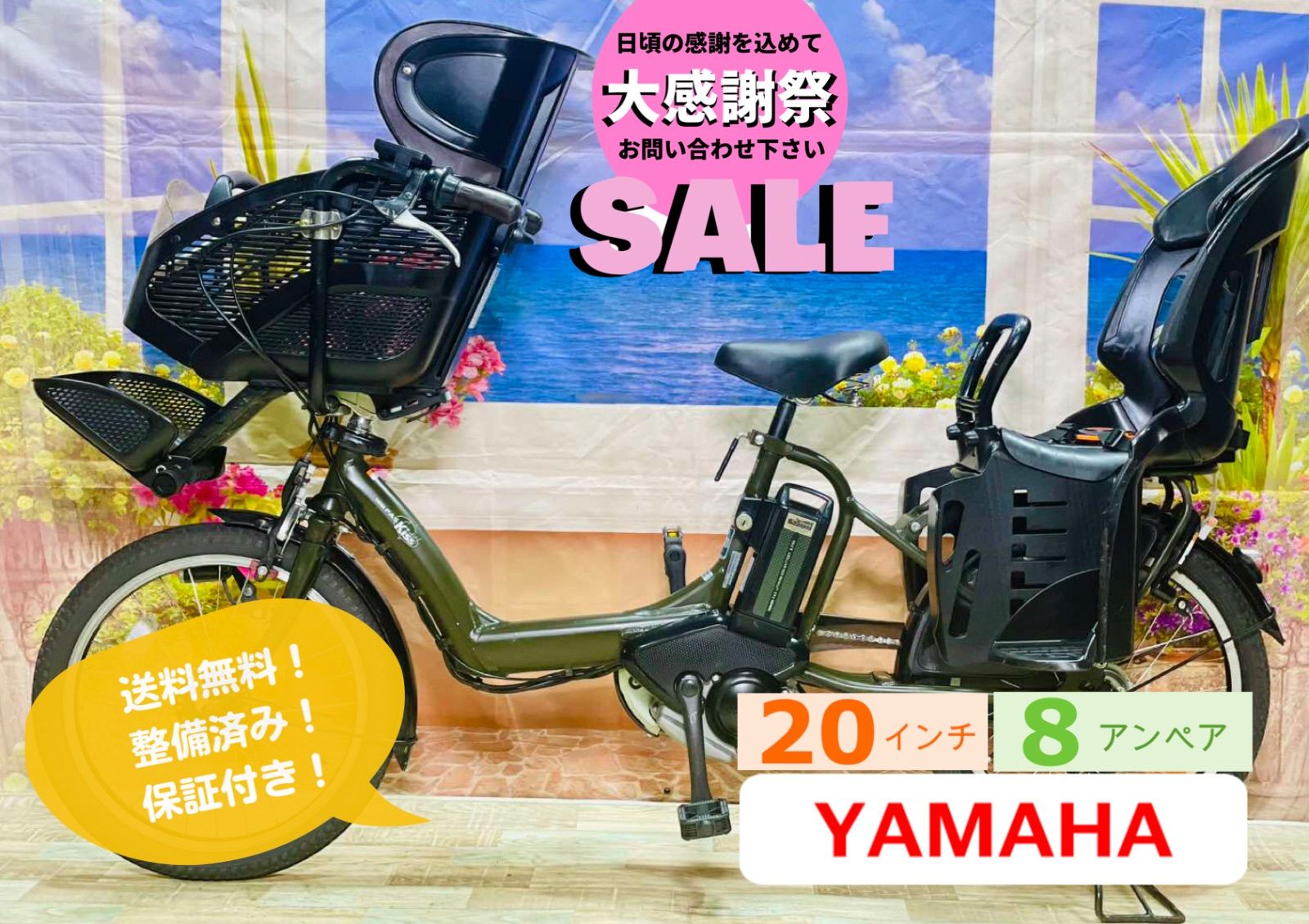 モデル No1モデル ヤマハ電動アシスト自転車 子供乗せ 20インチ 完成車 Y1866