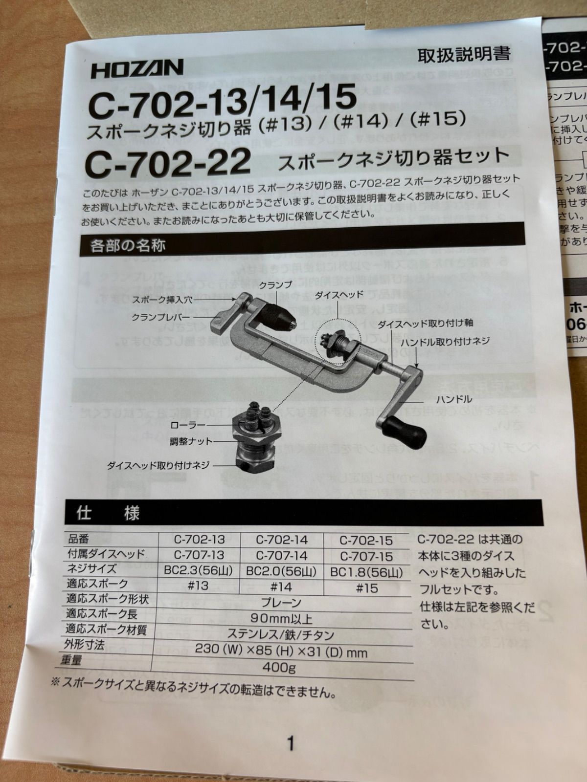 ホーザン C-702-15 スポークネジ切り器 スポークネジ切り器セット