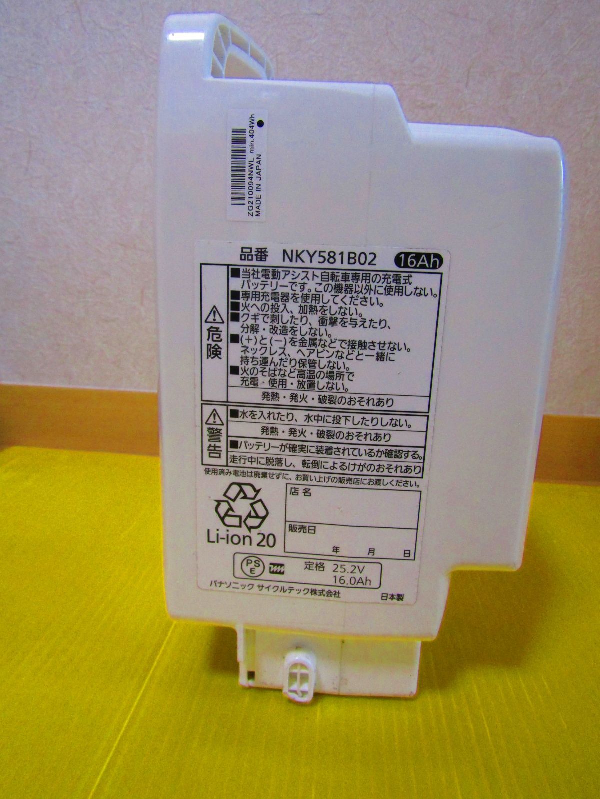 NKY581B02 16Ah