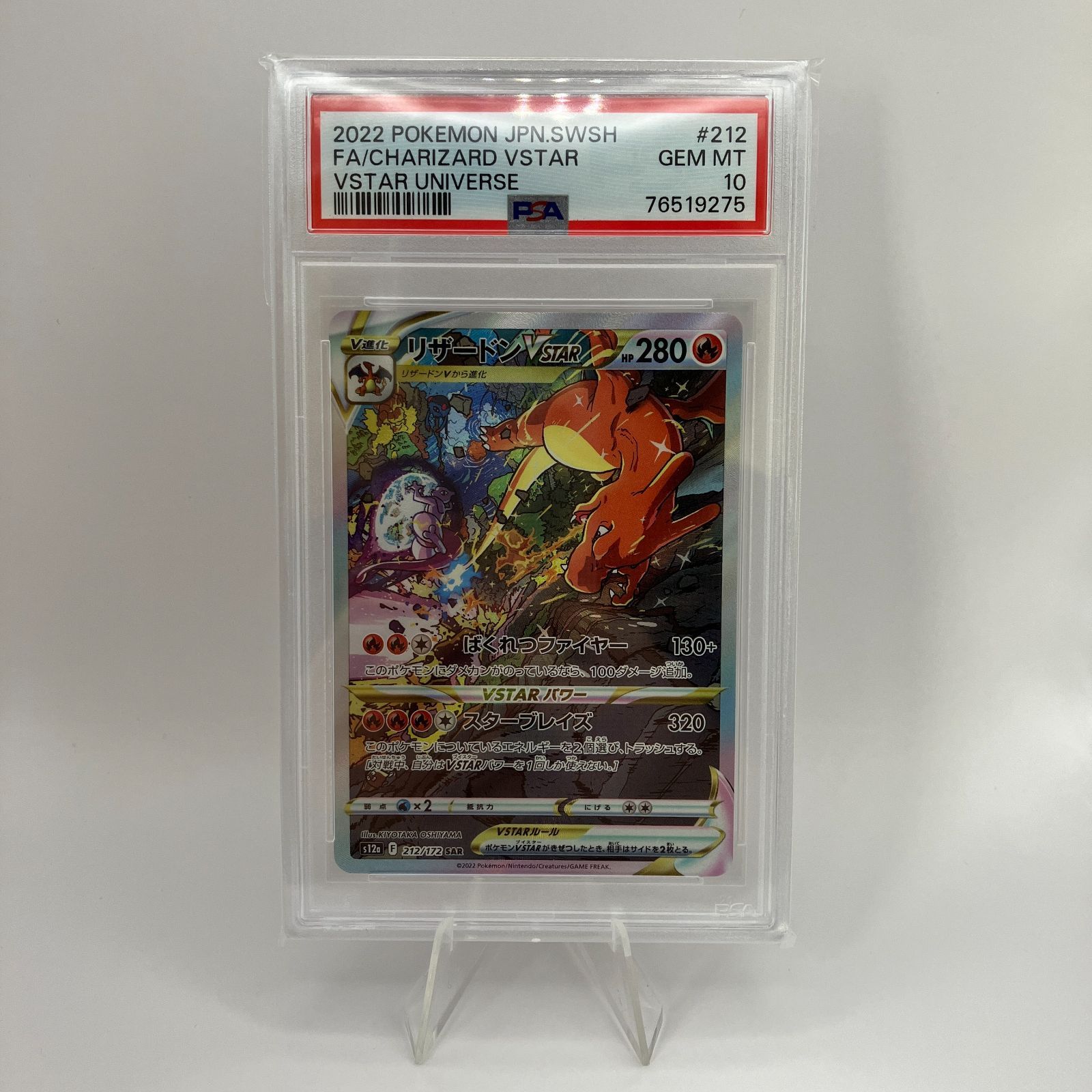 ポケモンカード リザードンVstar SAR PSA10 - メルカリ