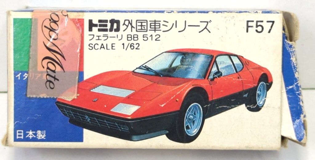トミー トミカ青箱日本製 フェラーリBB512 (赤/黒) 2F F57-1