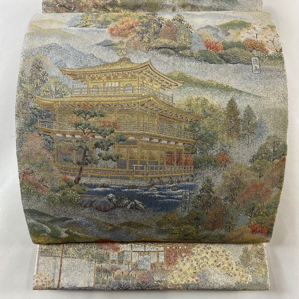 丸帯 日本紀行 金閣寺 樹木 箔 銀色 全通 正絹