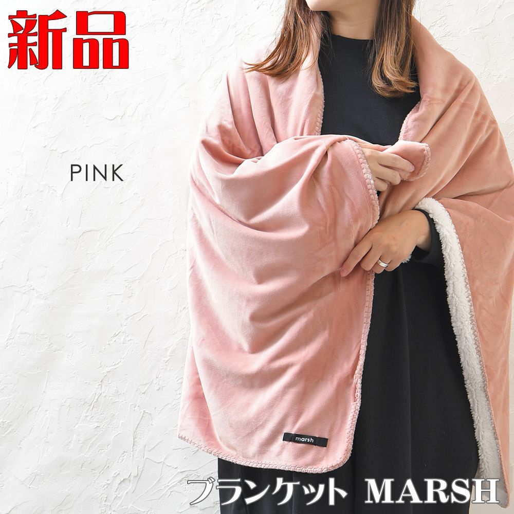 ブランケット ひざ掛け もこもこ あったか MARSHシリーズ 膝掛け ピンク