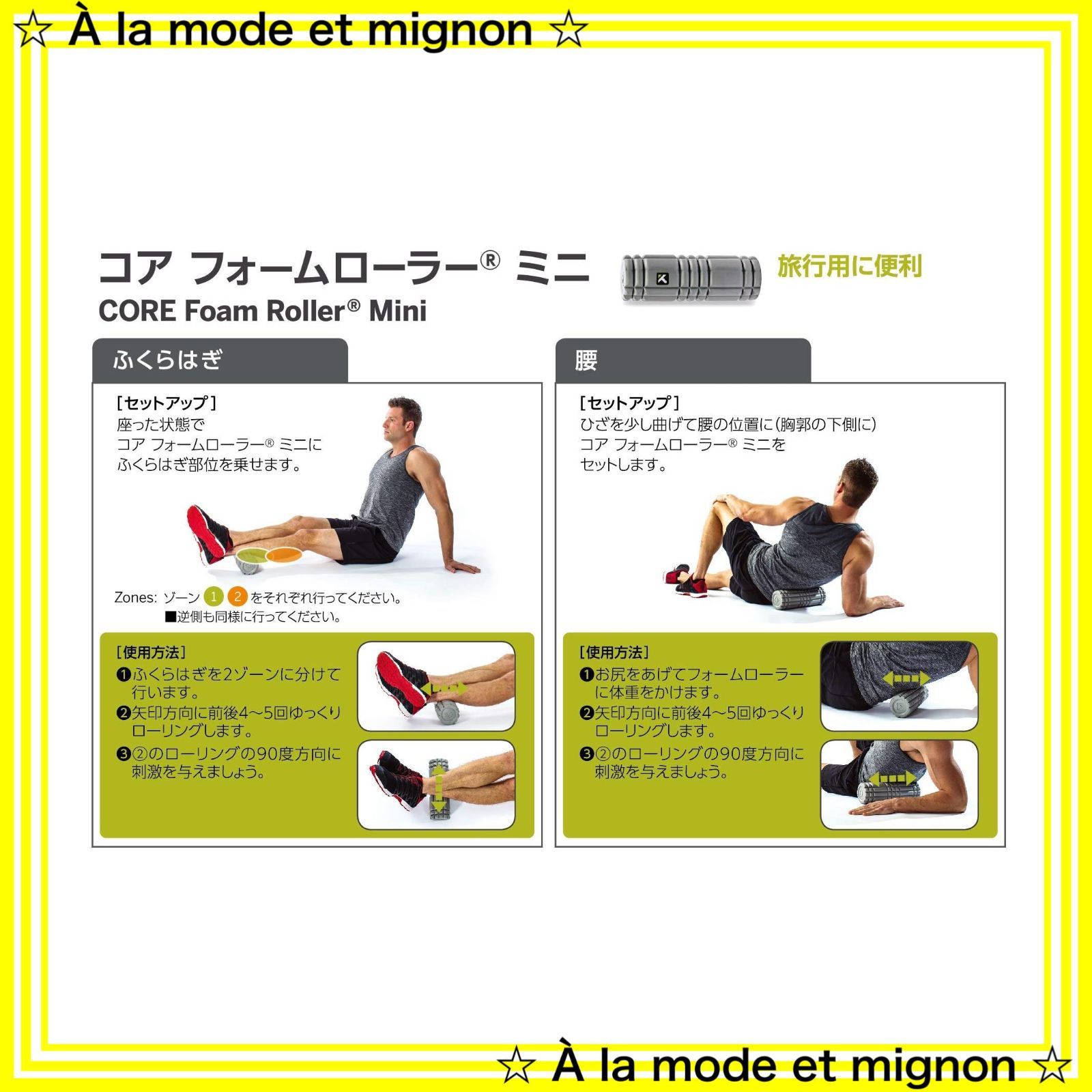 【新品未使用】携帯に便利なコンパクトタイプ ミニ/レギュラー フォームローラー コア トリガーポイント(TRIGGERPOINT) 【日本正規品】